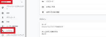 「詳細設定」をクリックし「システム」をクリック