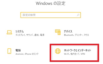 「ネットワークとインターネット」をクリック