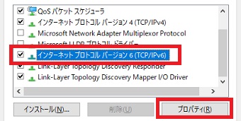 「インターネットプロトコルバージョン6(TCP/IPv6)」を選択した状態で「プロパティ」をクリック