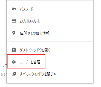 [ユーザーを管理]をクリック