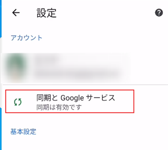 [同期と Google サービス]をタップ