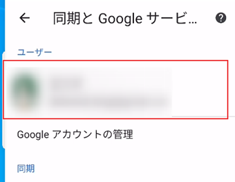 Androidでログイン中のアカウントをタップ
