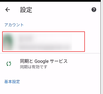 Chrome設定画面に表示されているアカウントをタップ