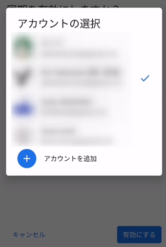 同期するアカウントを選択し、[有効にする]をタップ