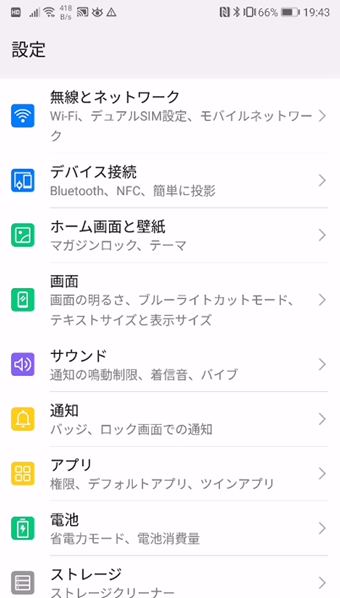 Androidの設定