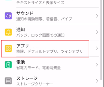 [アプリ]をタップ
