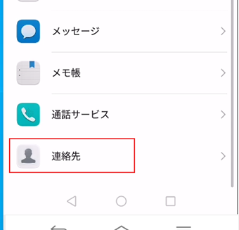 連絡先を選択