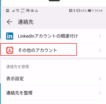 [その他のアカウント]をタップ