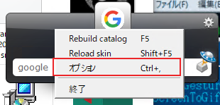 Launchyを右クリックしてオプションをクリック