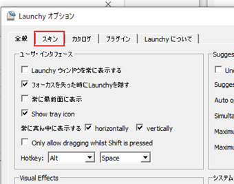 スキンタブに切り替え