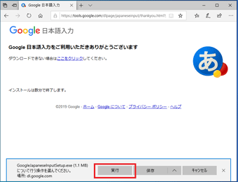  「実行」をクリック