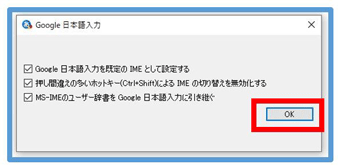 各項目にチェックが入っているのを確認し、「OK」を押す