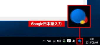タスクバーの青い丸のアイコンの表示