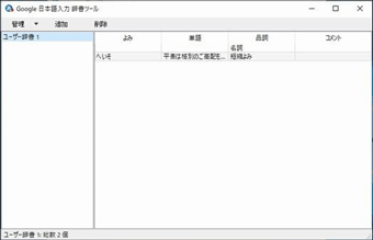 単語と読みを登録し、「追加」を押す