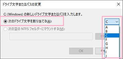 「次のドライブ文字を割り当てる」をクリックしてから、ドライブパスを選択