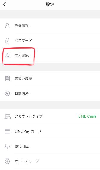 『本人確認』をタップ