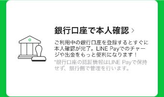 『銀行口座で本人確認』の枠をタップ