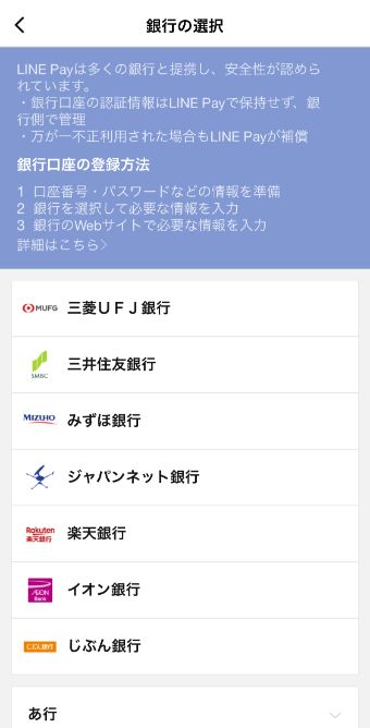 銀行を選択