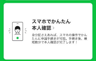 『スマホでかんたん確認』をタップ