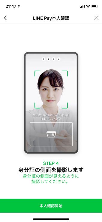 身分証を撮影する