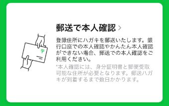 郵送で本人確認