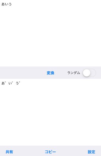 文字を入力して『変換』をタップ