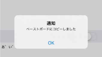 『コピー』をタップ