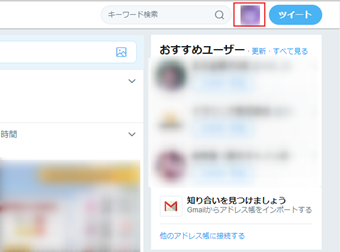 画面右上のプロフィールアイコンをクリックしてメニューを表示