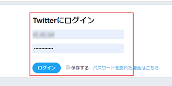 追加したい別のTwitterアカウントでログイン