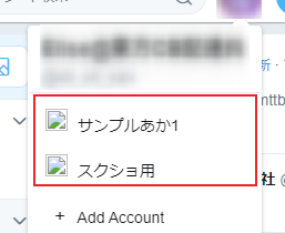 [+Add Account]の上に最初にログインしていたアカウントが並んでいる