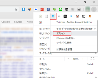 Twitcherのオプション