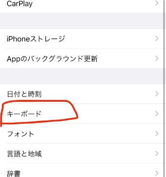 『キーボード』をタップ