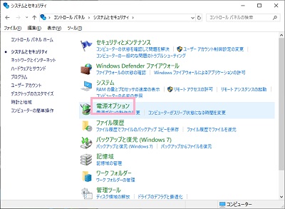 システムとセキュリティの項目一覧が表示されるので、「電源オプション」をクリック