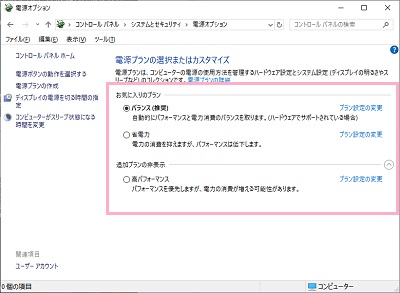 電源オプションが開き、「電源プランの選択またはカスタマイズ」項目が表示