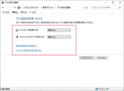 プラン設定の変更