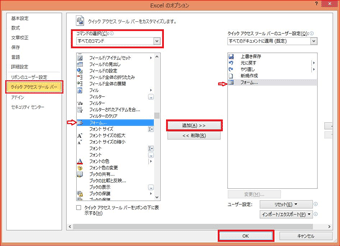 「すべてのコマンド」を選択し、その下から「フォーム」を選び、「追加」して「OK」を押す