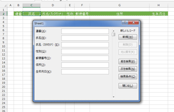 Excelの入力フォーム