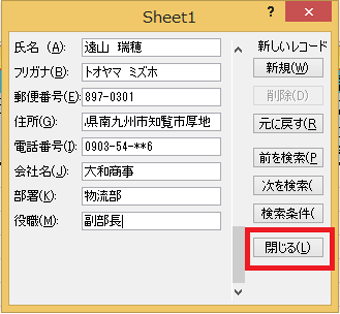 入力事項を確認し、「閉じる」をクリック