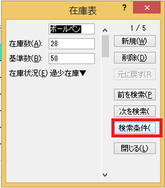 「検索条件」をクリック