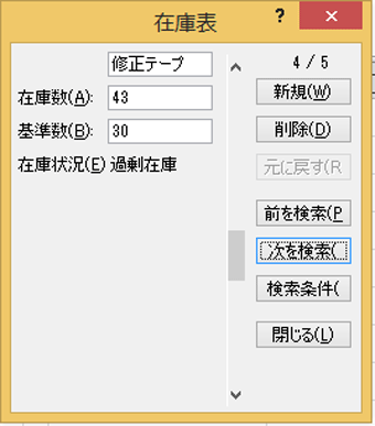 「次を検索」で次の編集を行う