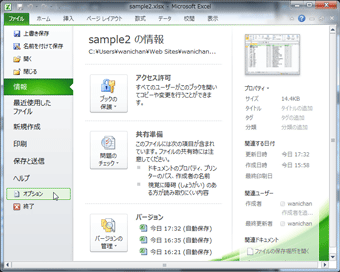 「ファイル」→「オプション」をクリック