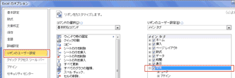 「リボンのユーザー設定」の「開発」をクリック