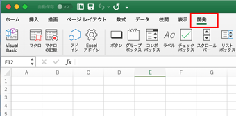 「開発タブ」の表示