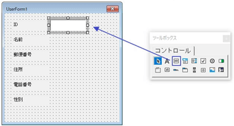 「テキストボックス」をクリックし、UserFormの項目の横に設置
