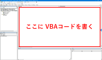 VBAコードを書くスペース
