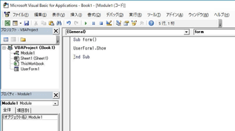「Sub form() 　UserForm1.Show 　End Sub」を入力