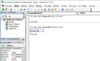「Private Sub CommandBut ton2 click()」の次に、「Unload Me」と入力