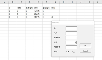 入力フォームから表に入力