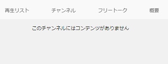 YouTubeの「動画タブ」