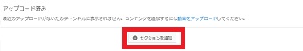 「ホーム」タブの「セッションを追加」をタップ